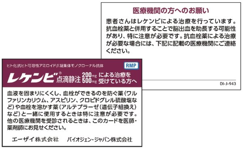 レケンビ治療カード